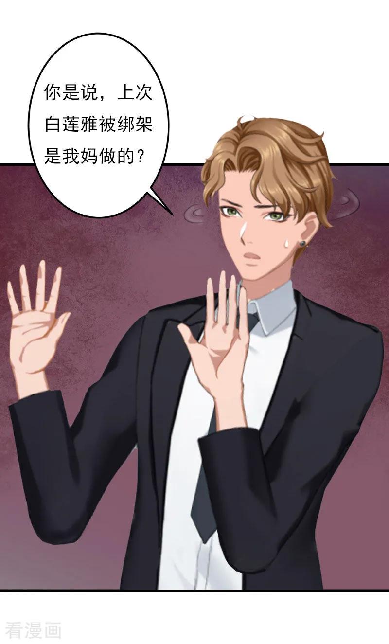 《亿万豪门：首席总裁深深宠》第25话 正面接触 第26页