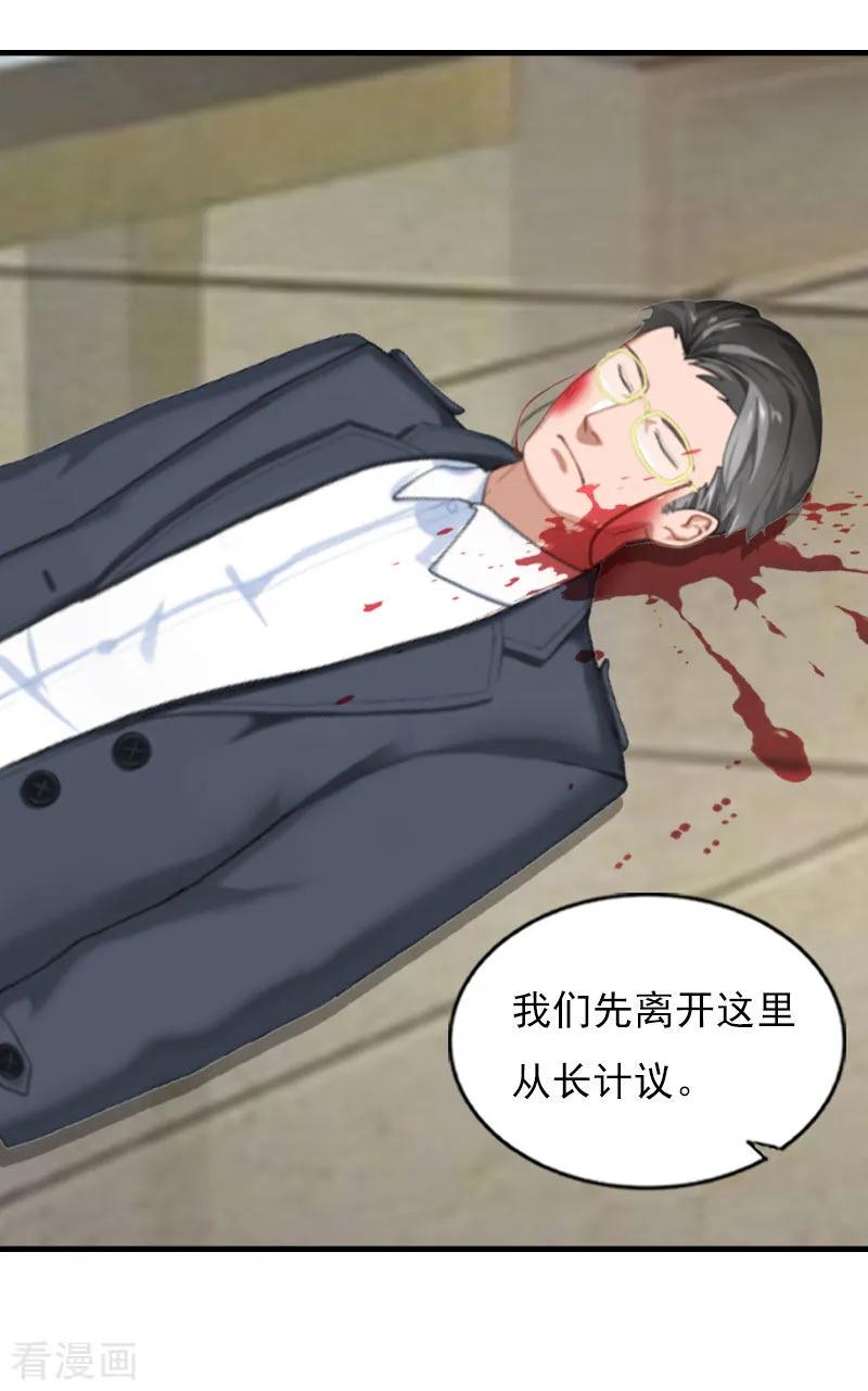 《亿万豪门：首席总裁深深宠》第26话 一切的开端 第18页