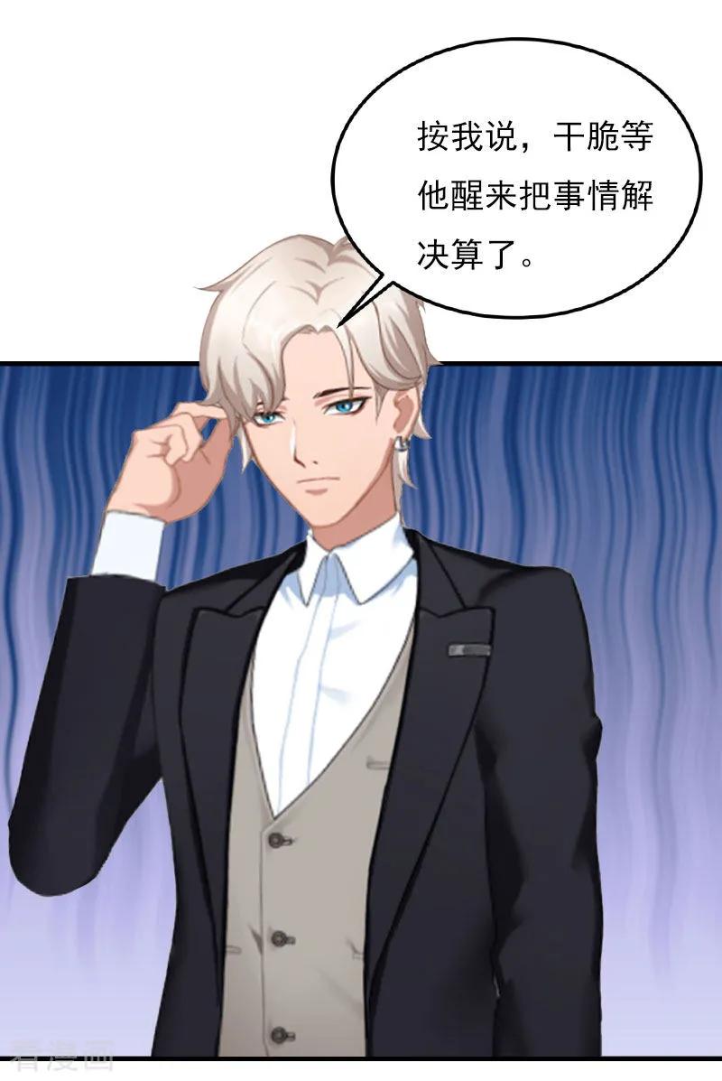 《亿万豪门：首席总裁深深宠》第26话 一切的开端 第22页