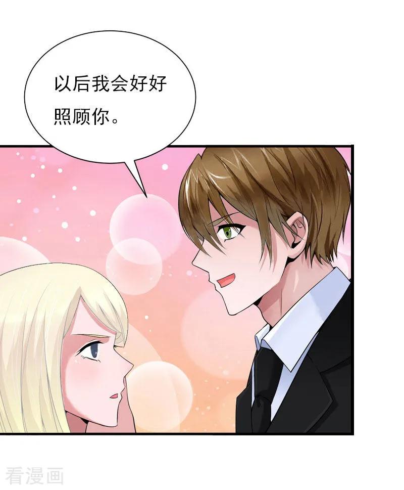《亿万豪门：首席总裁深深宠》第26话 一切的开端 第16页