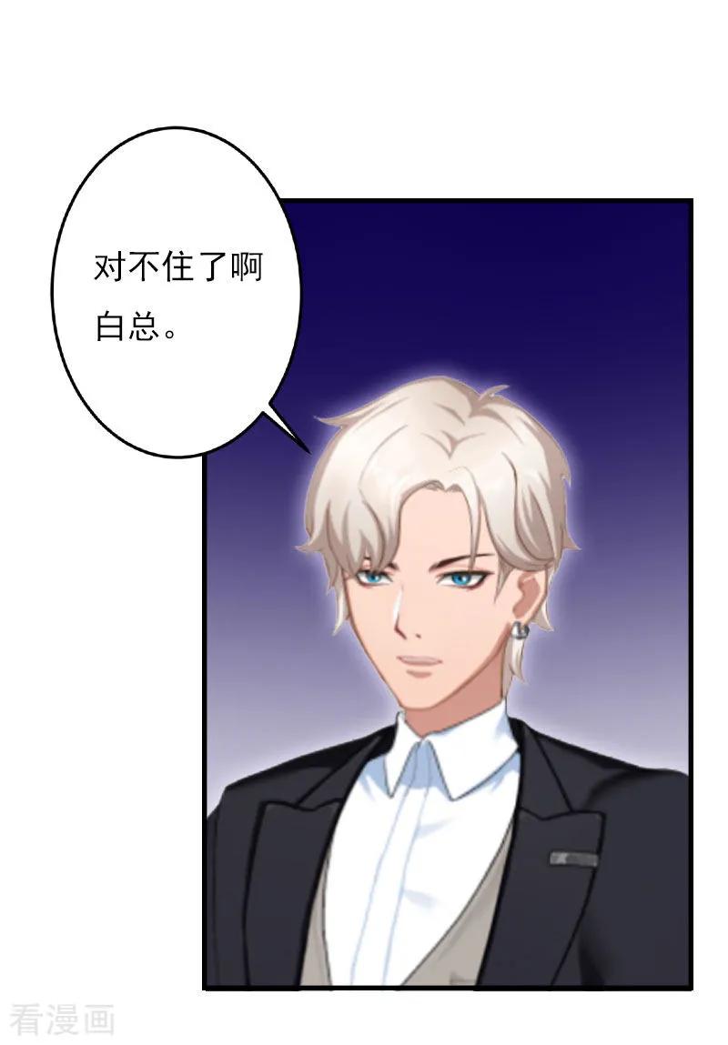 《亿万豪门：首席总裁深深宠》第26话 一切的开端 第20页