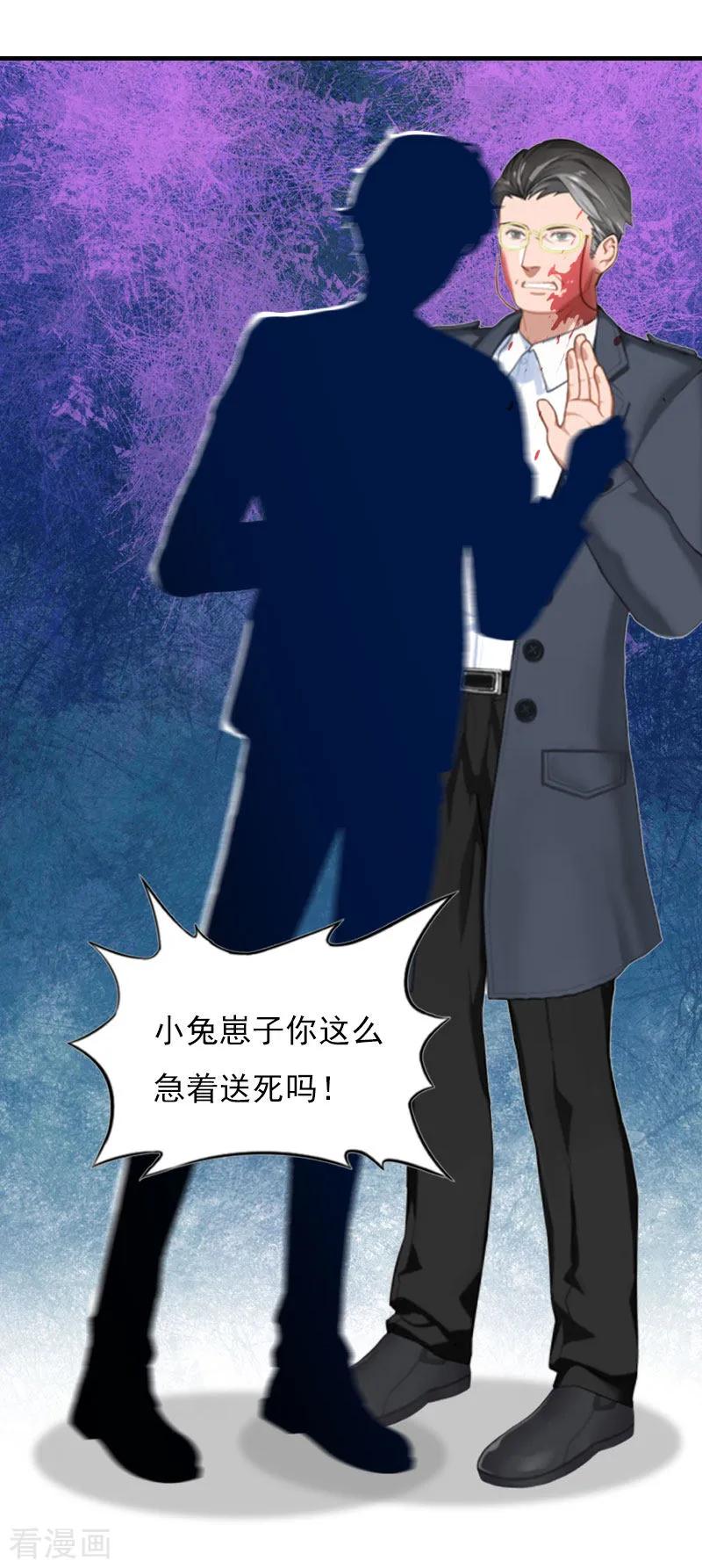《亿万豪门：首席总裁深深宠》第26话 一切的开端 第30页