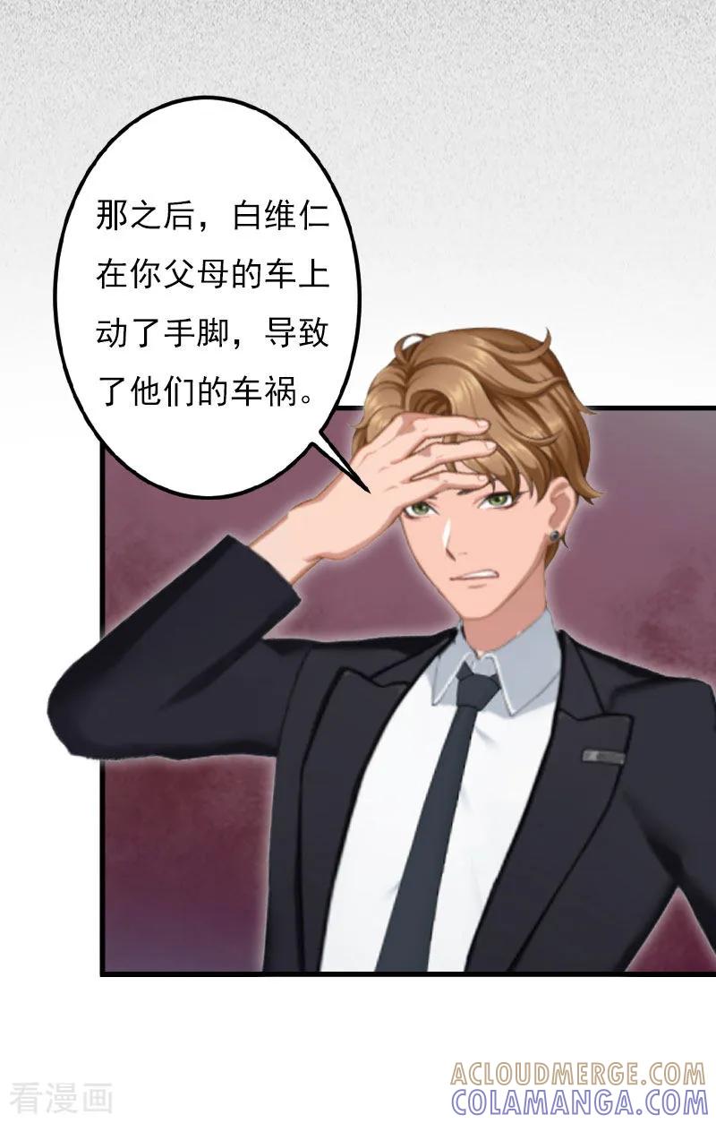 《亿万豪门：首席总裁深深宠》第26话 一切的开端 第13页