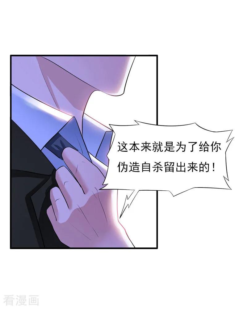 《亿万豪门：首席总裁深深宠》第26话 一切的开端 第32页