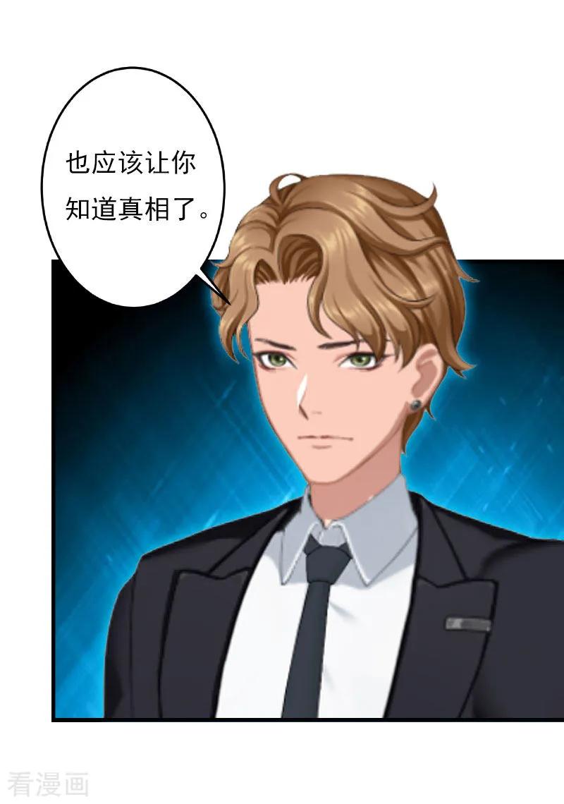 《亿万豪门：首席总裁深深宠》第26话 一切的开端 第8页