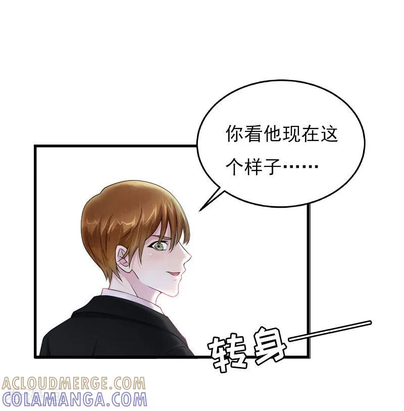 《亿万豪门：首席总裁深深宠》第26话 一切的开端 第23页