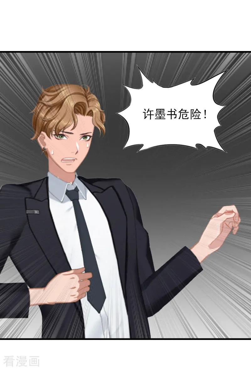《亿万豪门：首席总裁深深宠》第26话 一切的开端 第26页
