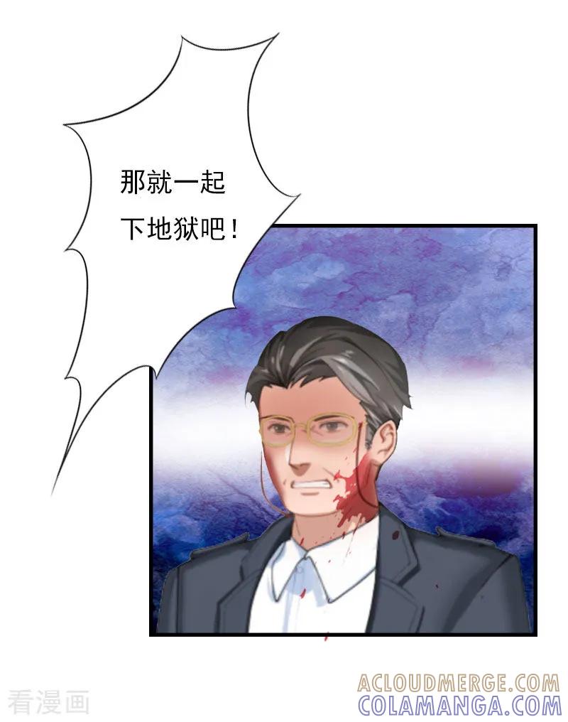 《亿万豪门：首席总裁深深宠》第26话 一切的开端 第31页