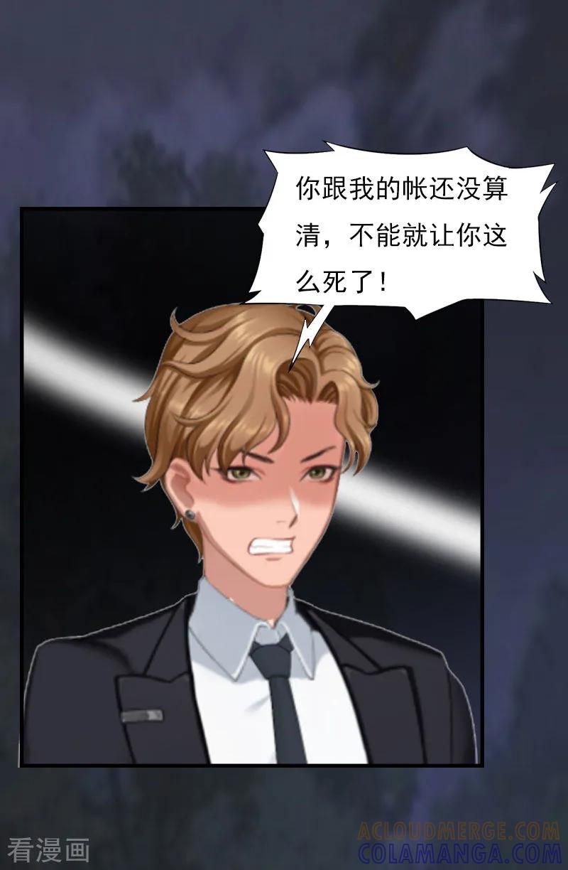 《亿万豪门：首席总裁深深宠》第27话 生命为代价 第7页