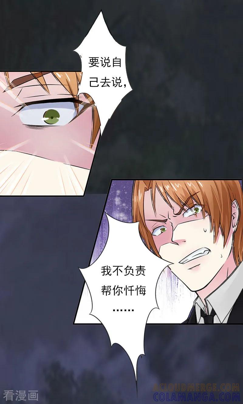 《亿万豪门：首席总裁深深宠》第27话 生命为代价 第13页