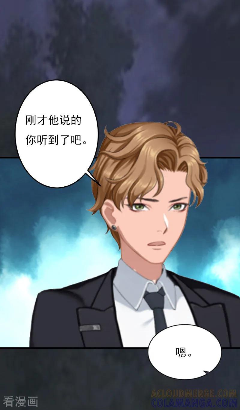 《亿万豪门：首席总裁深深宠》第27话 生命为代价 第17页