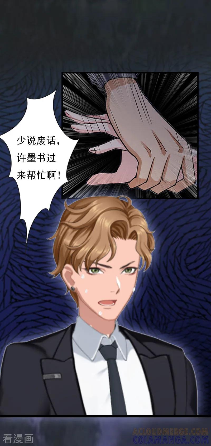 《亿万豪门：首席总裁深深宠》第27话 生命为代价 第11页