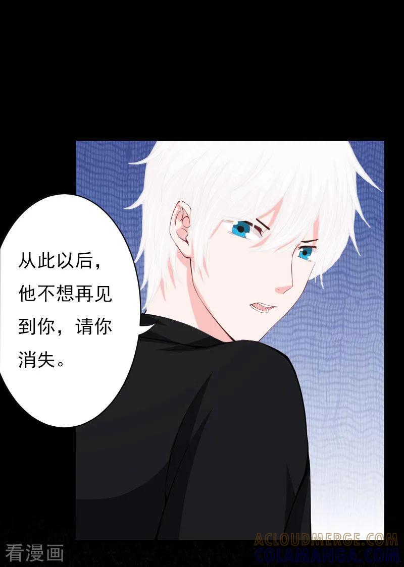《亿万豪门：首席总裁深深宠》第27话 生命为代价 第33页