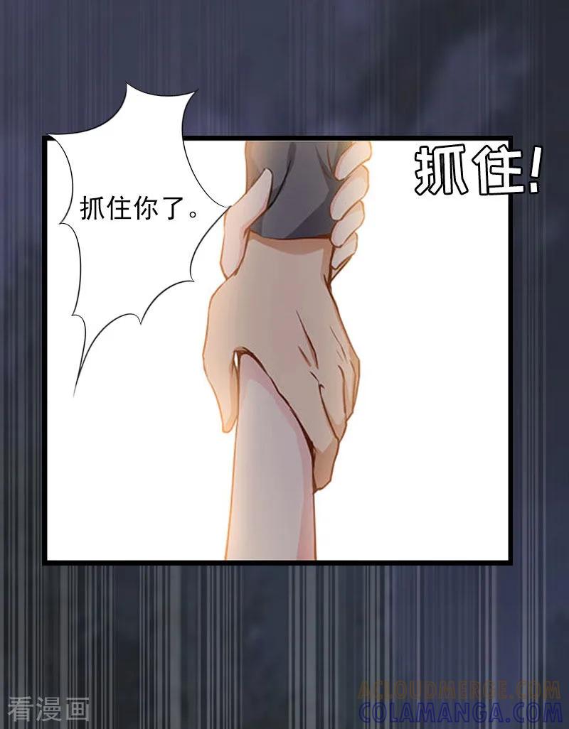 《亿万豪门：首席总裁深深宠》第27话 生命为代价 第3页