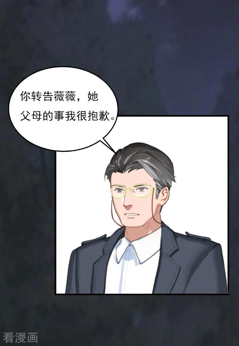 《亿万豪门：首席总裁深深宠》第27话 生命为代价 第12页