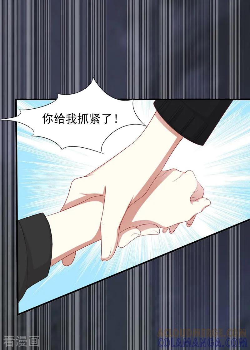 《亿万豪门：首席总裁深深宠》第27话 生命为代价 第5页