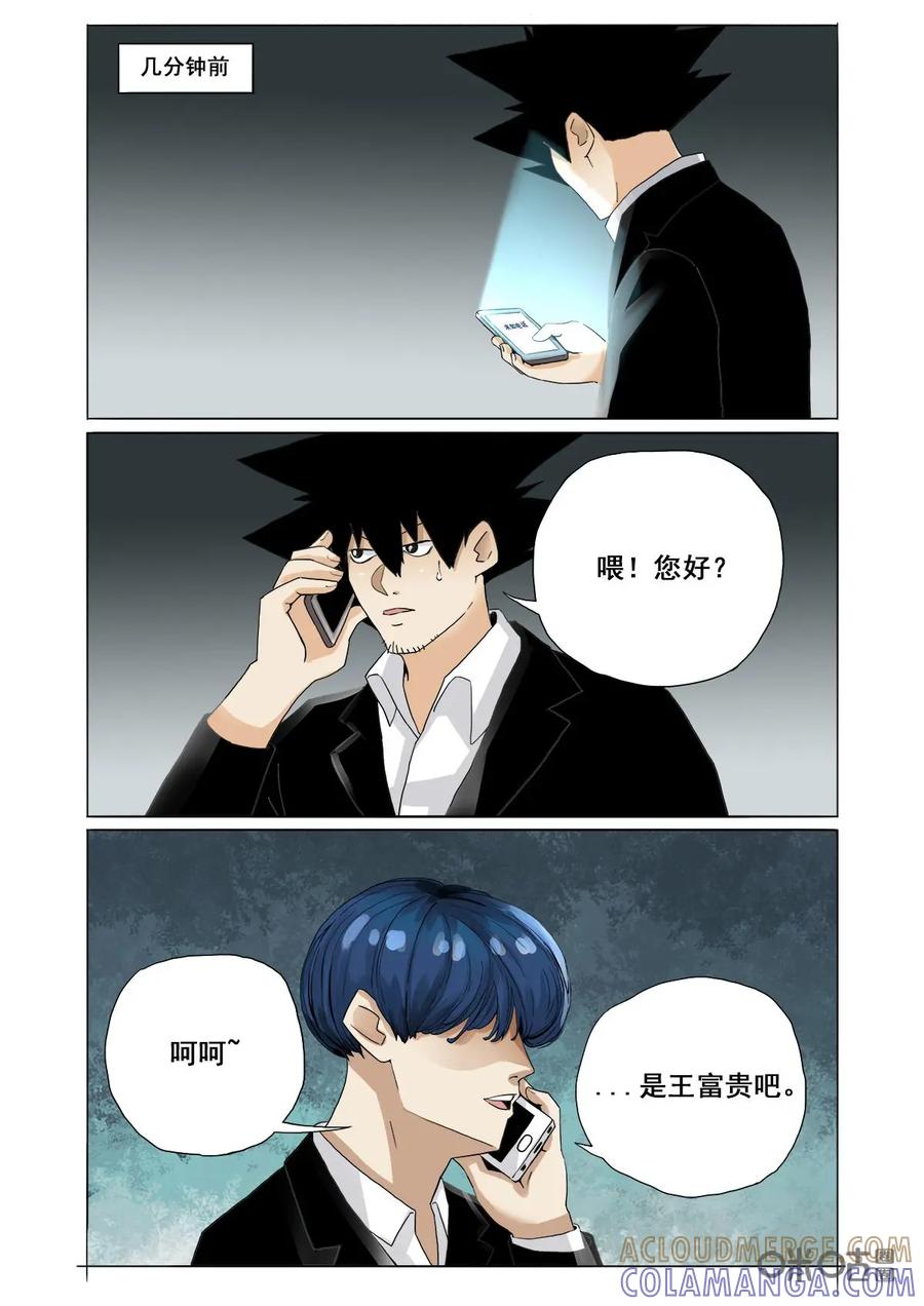 《侦探漫画家》第37话：失业 第3页