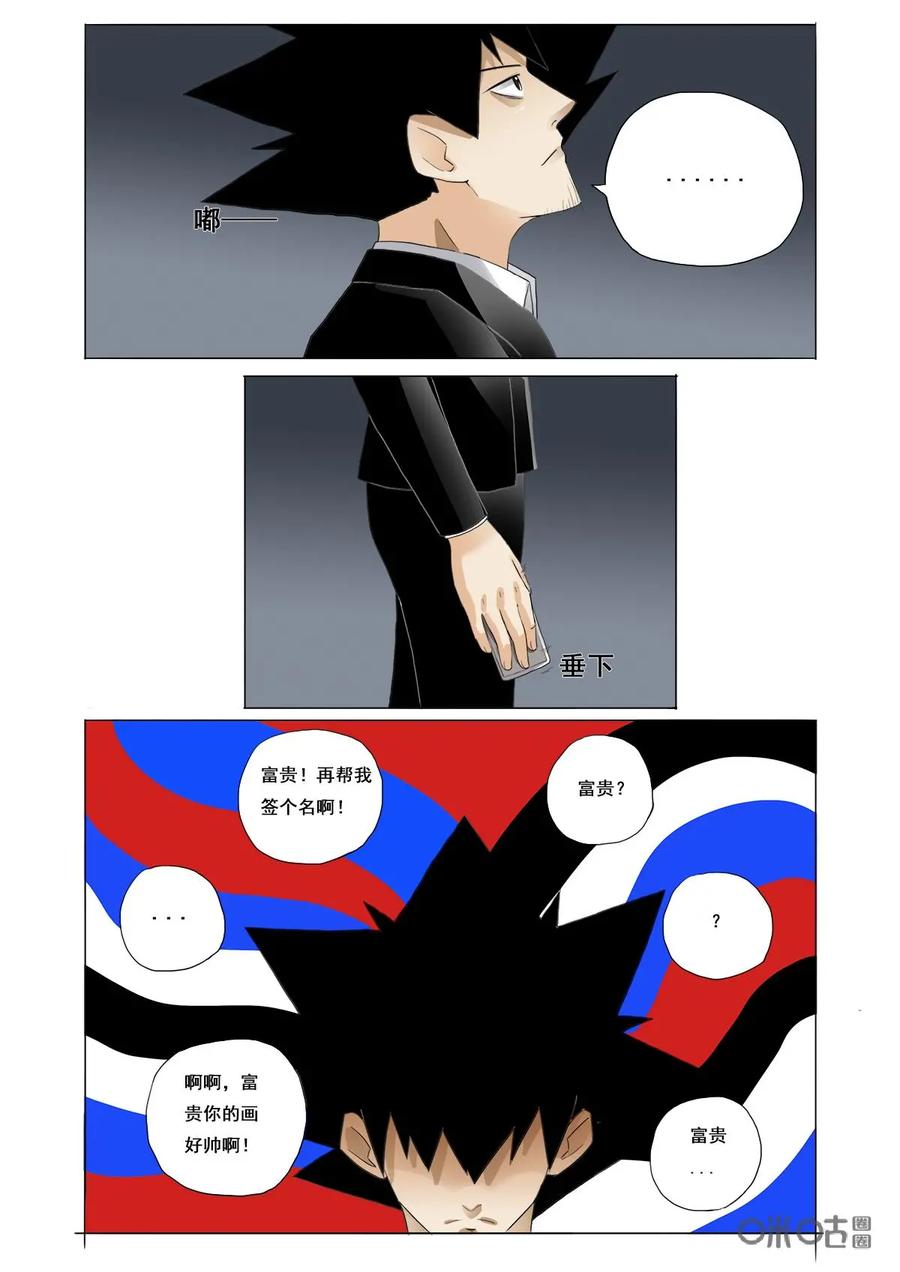 《侦探漫画家》第37话：失业 第6页