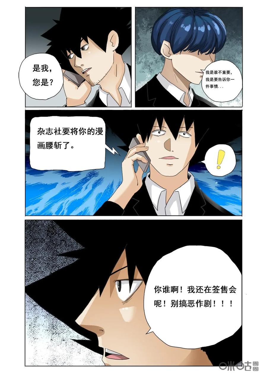 《侦探漫画家》第37话：失业 第4页