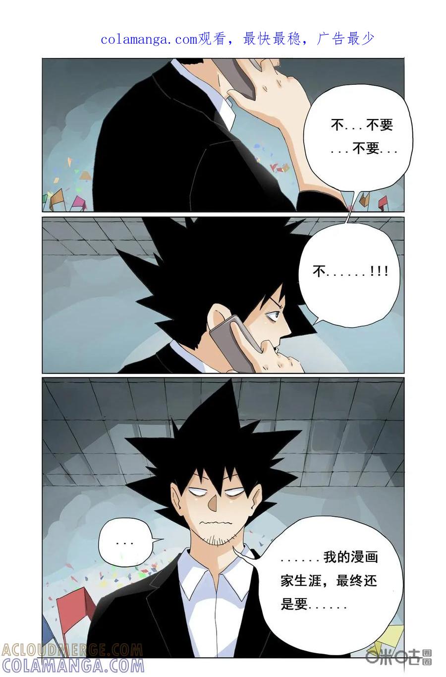 《侦探漫画家》第37话：失业 第1页