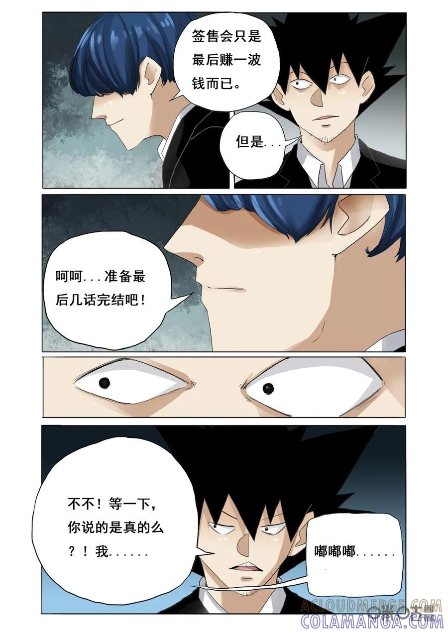 《侦探漫画家》第37话：失业 第5页