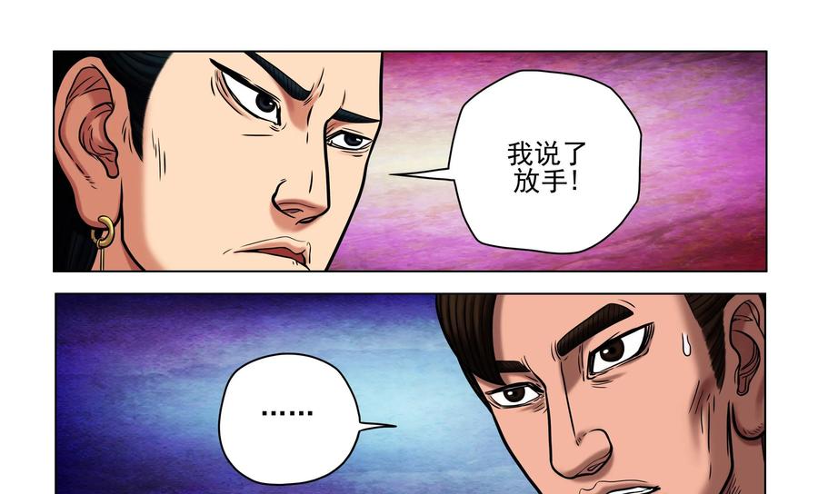《无妖无魔》第40话：两人的交锋 第10页