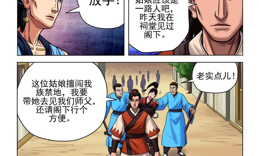 《无妖无魔》第40话：两人的交锋 第8页