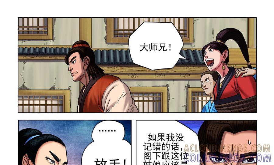 《无妖无魔》第40话：两人的交锋 第7页