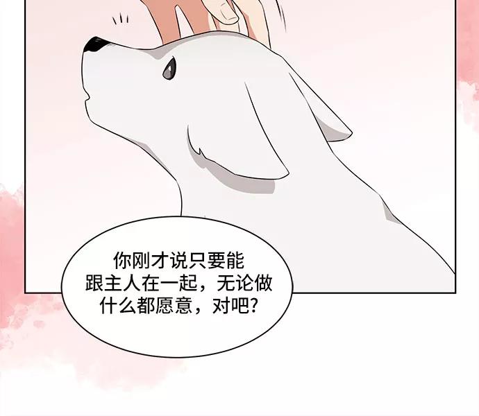 《今天也汪汪》第1话 第54页