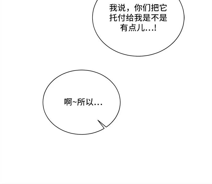 《今天也汪汪》第10话 第54页
