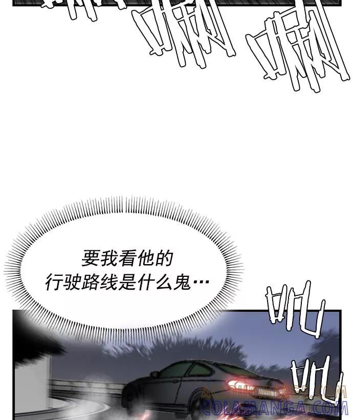 《午夜狂飙》第10话 第101页