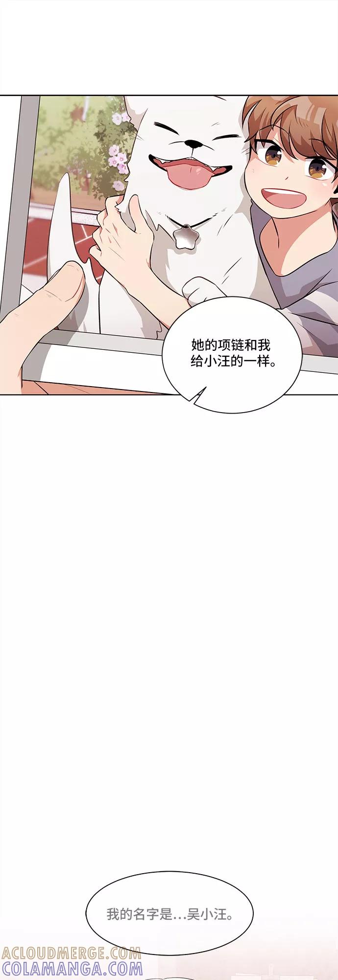 《今天也汪汪》第11话 第4页