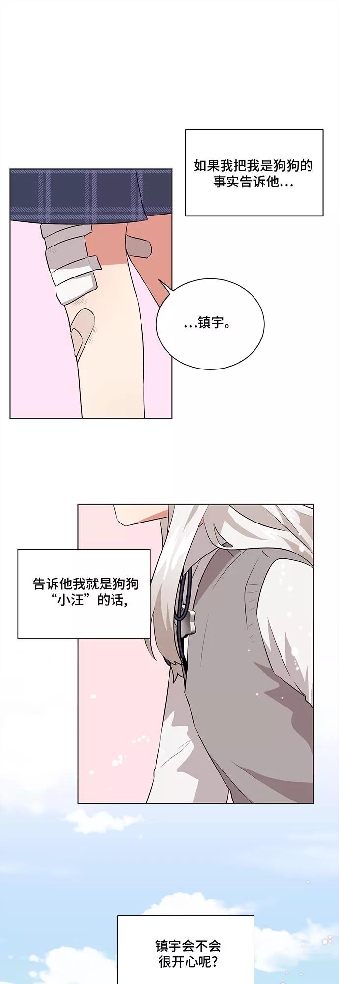 《今天也汪汪》第11话 第59页