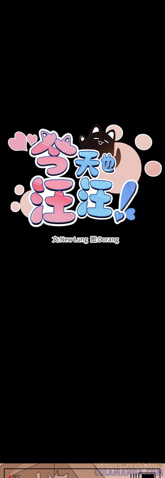 《今天也汪汪》第13话 第16页