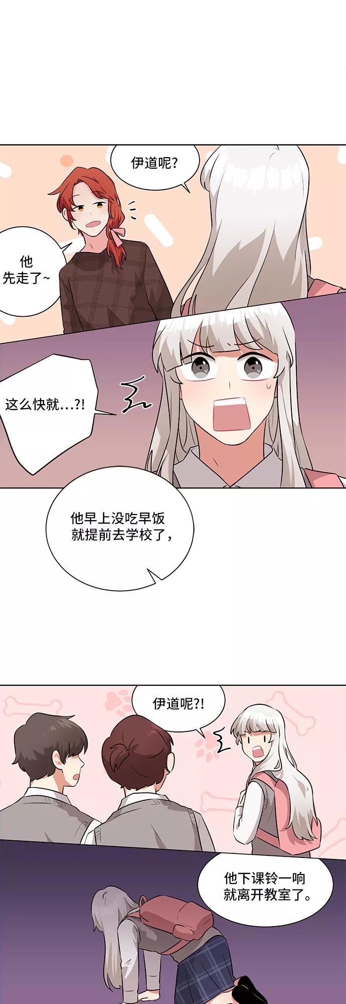 《今天也汪汪》第14话 第42页
