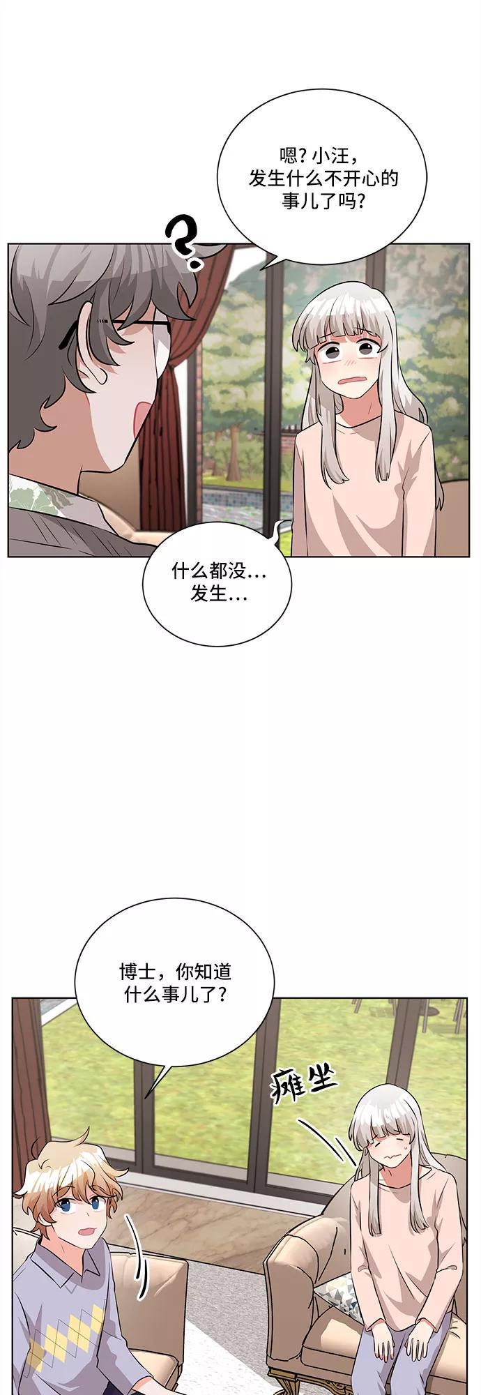 《今天也汪汪》第15话 第11页