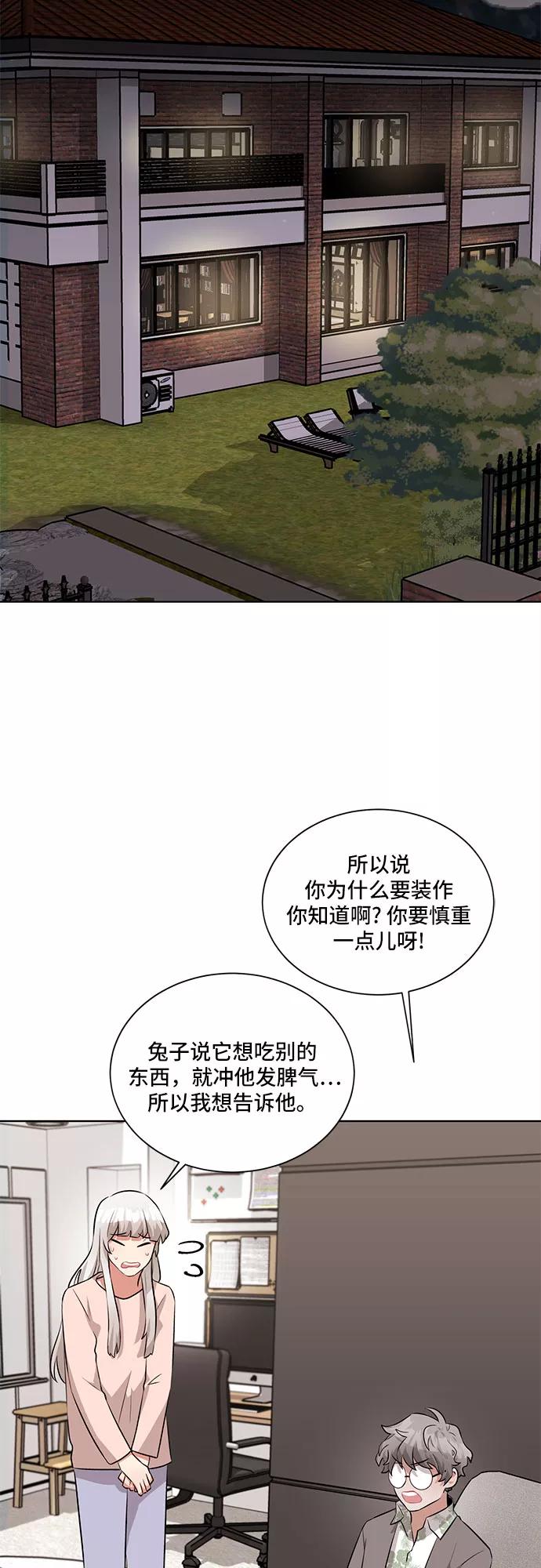 《今天也汪汪》第16话 第57页