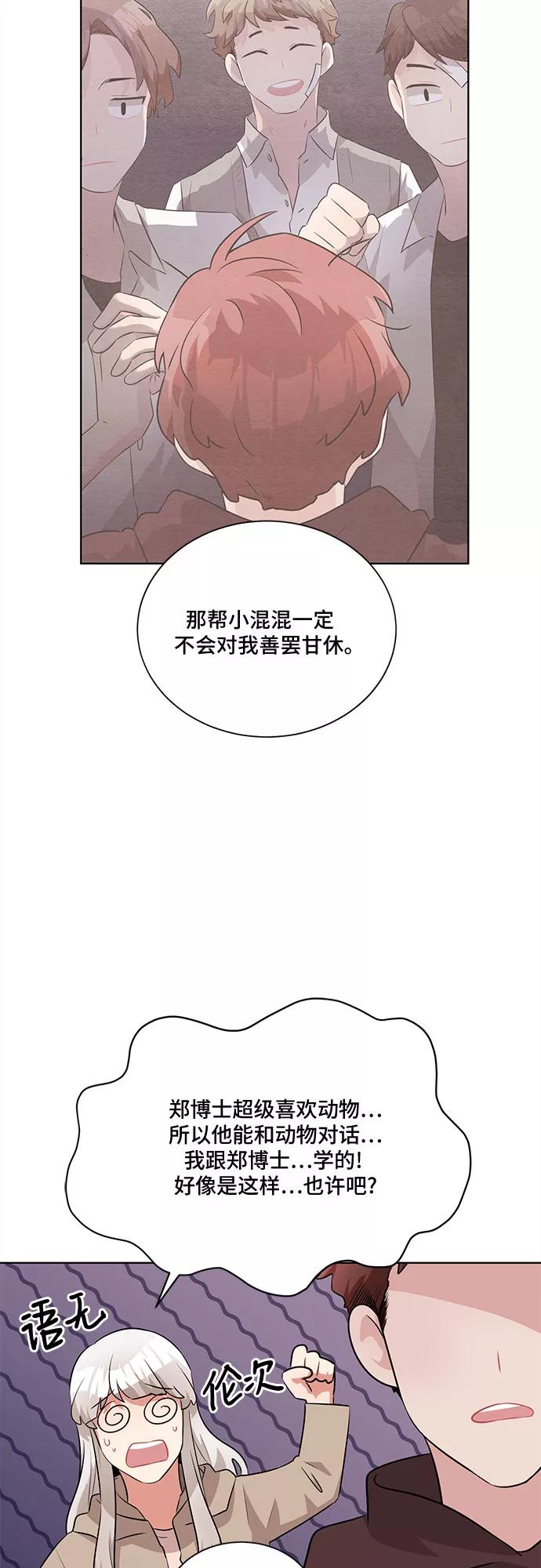 《今天也汪汪》第16话 第48页