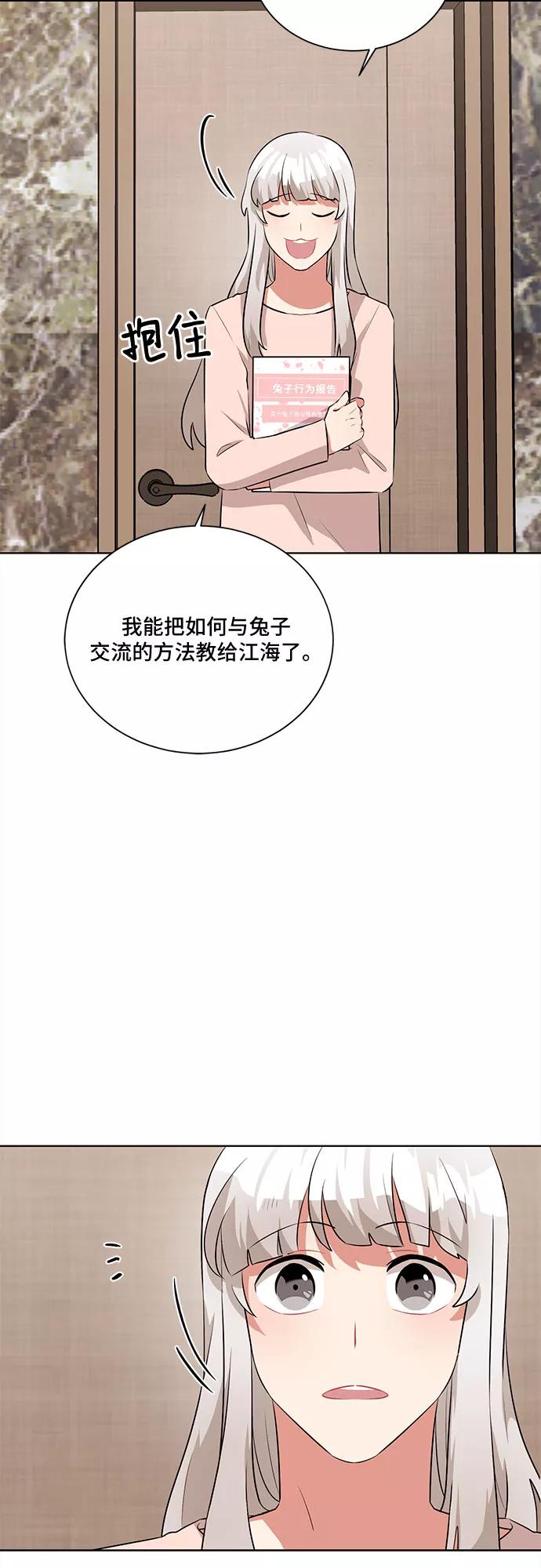 《今天也汪汪》第16话 第66页