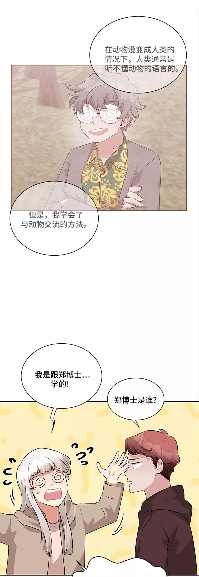 《今天也汪汪》第16话 第44页