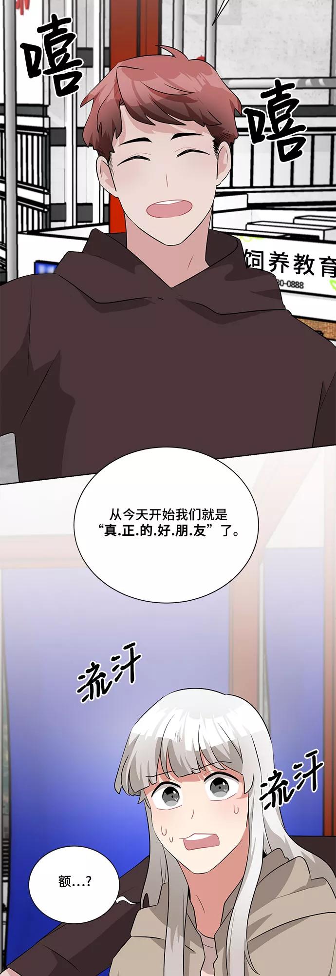 《今天也汪汪》第16话 第54页