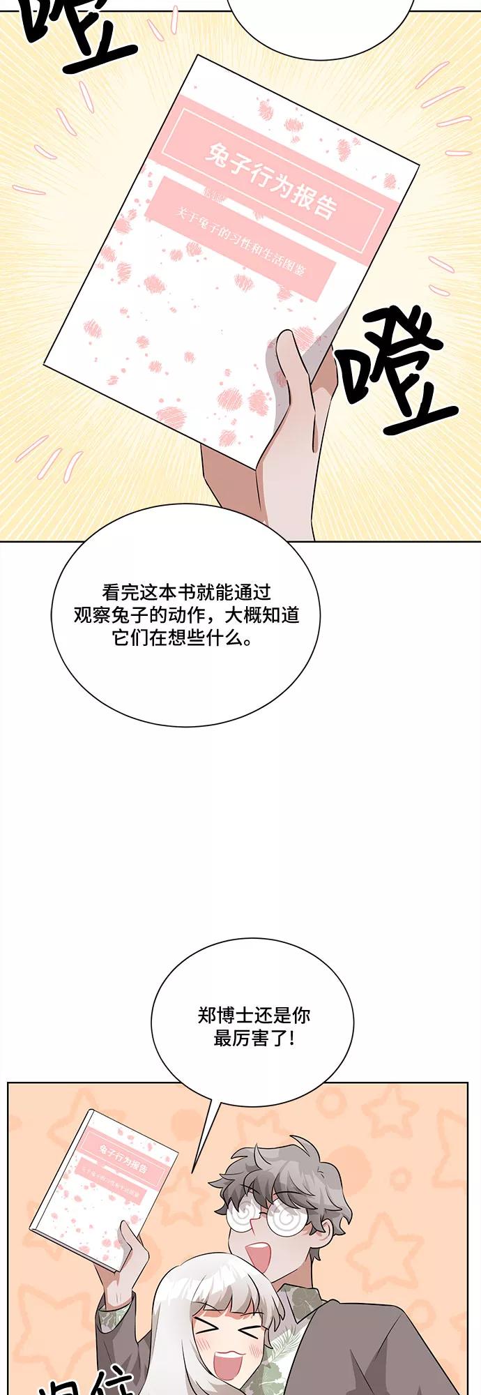 《今天也汪汪》第16话 第63页