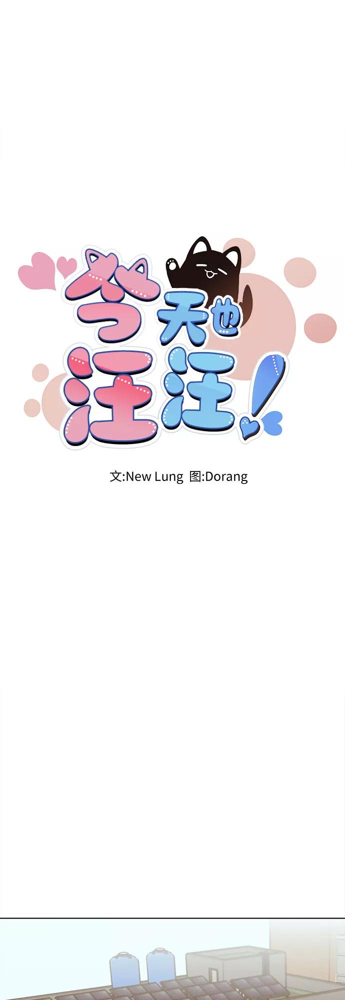 《今天也汪汪》第17话 第18页