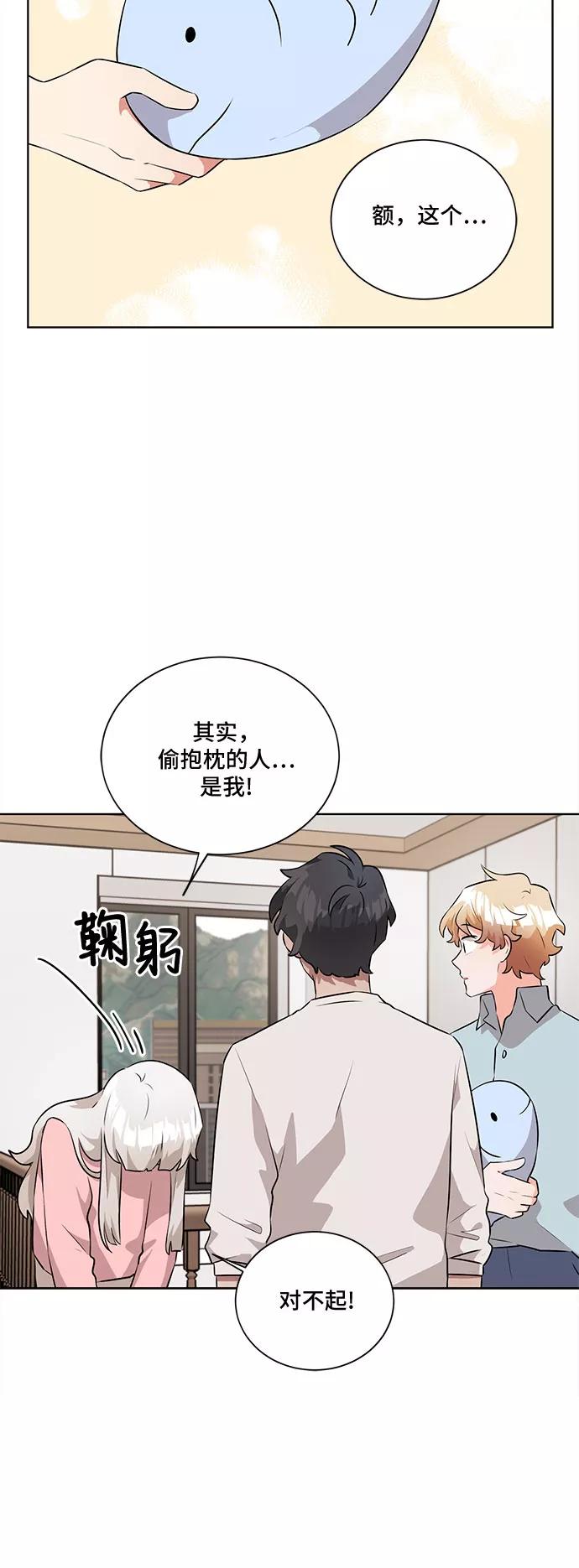 《今天也汪汪》第19话 第24页