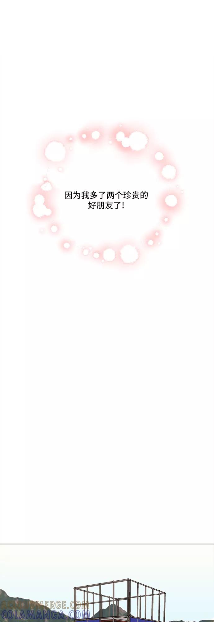 《今天也汪汪》第19话 第52页