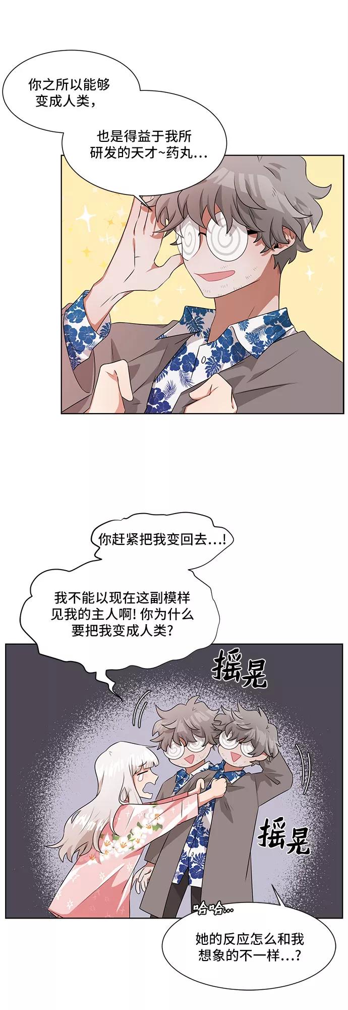 《今天也汪汪》第2话 第21页