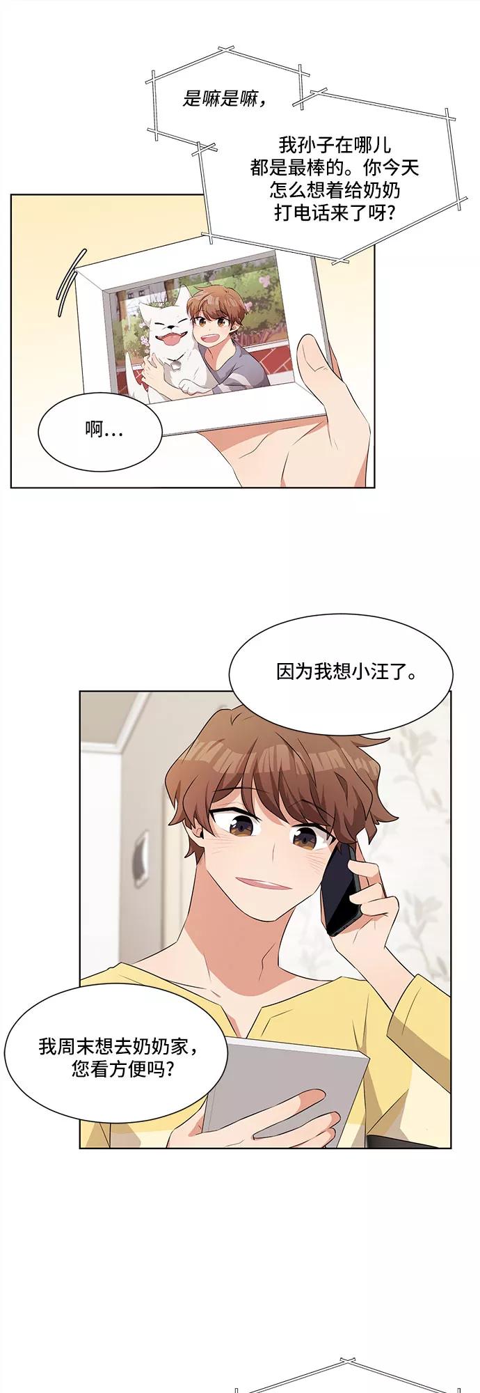 《今天也汪汪》第2话 第42页