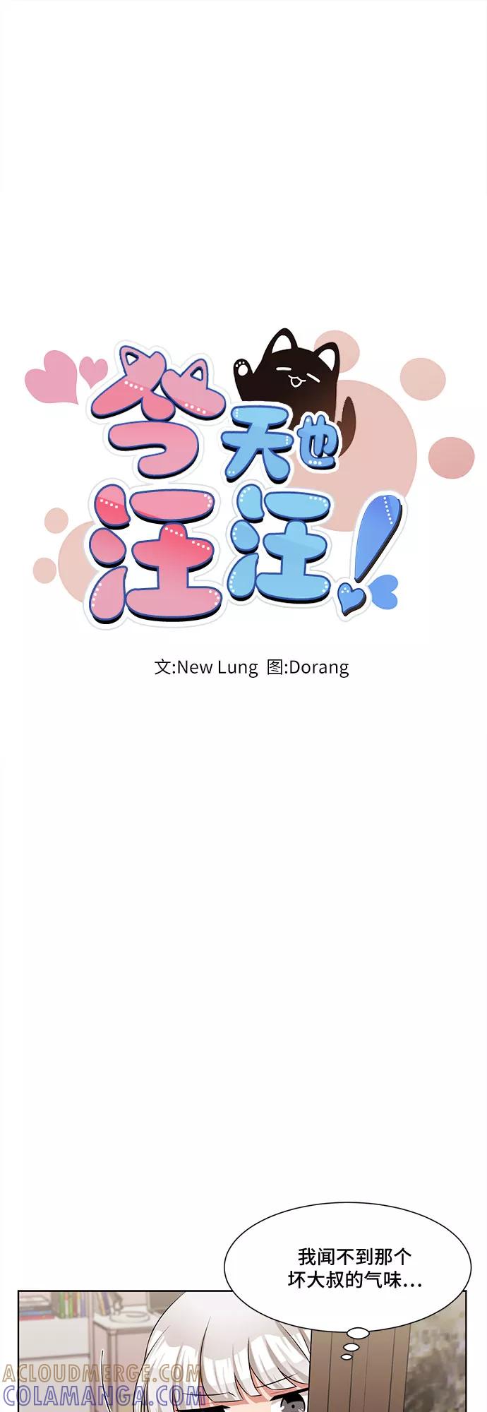 《今天也汪汪》第2话 第13页