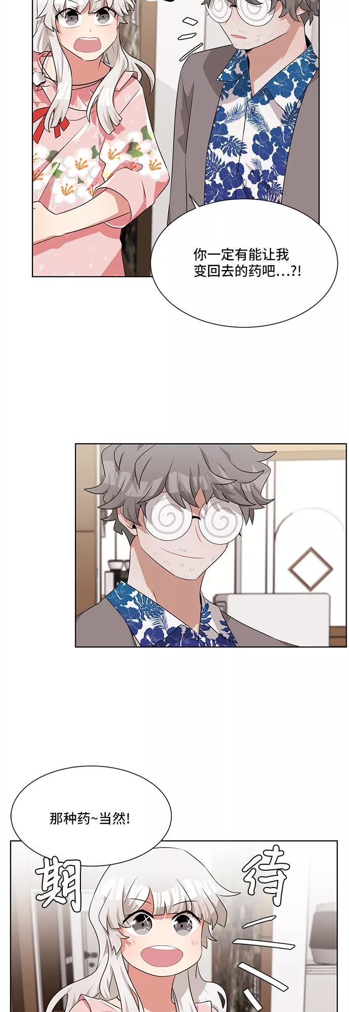 《今天也汪汪》第2话 第33页