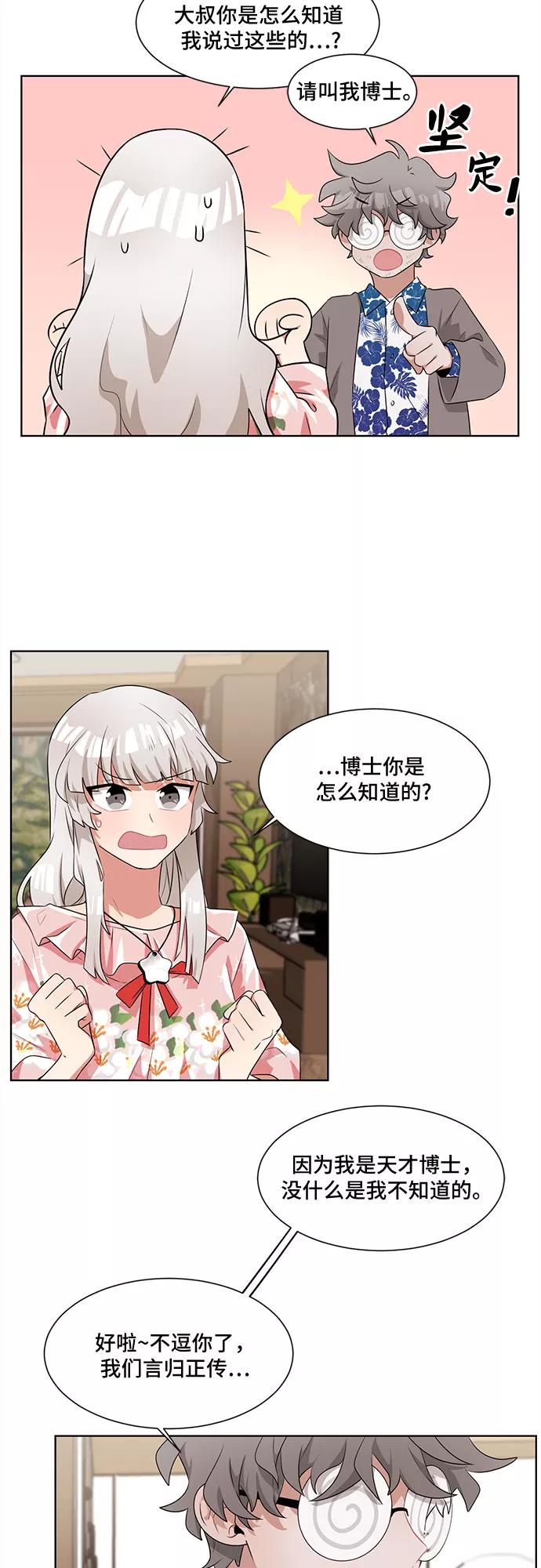 《今天也汪汪》第2话 第24页